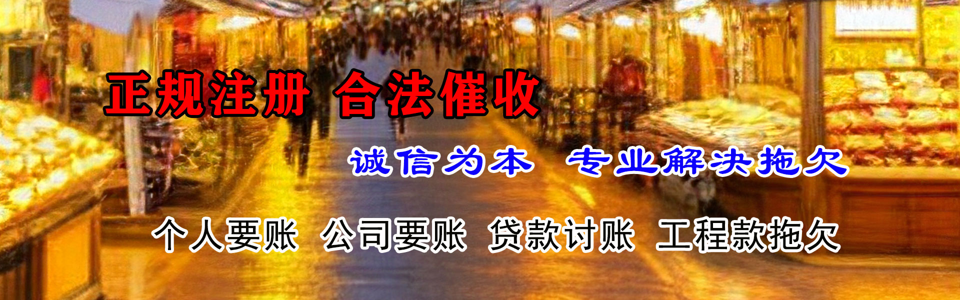 平江要债公司