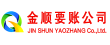 平江金顺清债公司